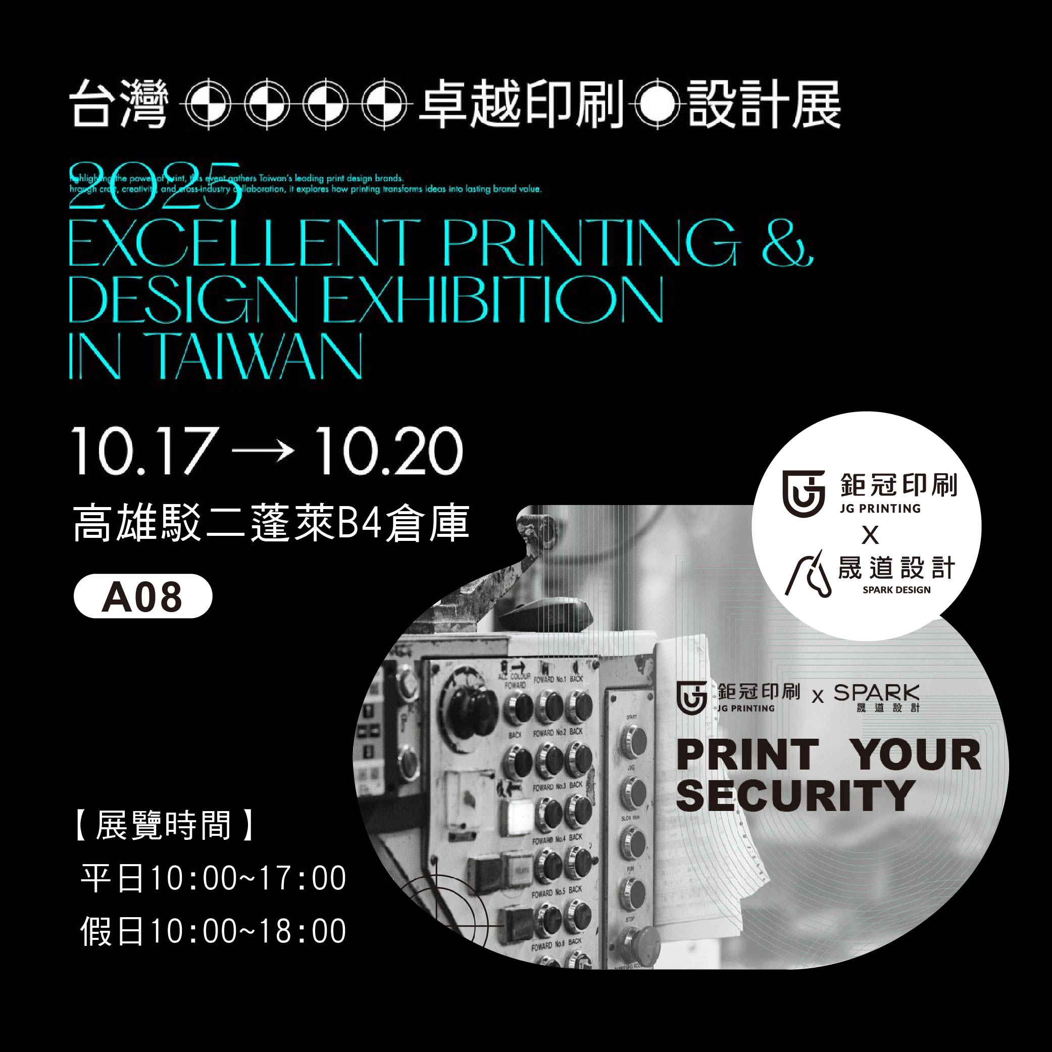 2025 高雄卓越印刷設計展