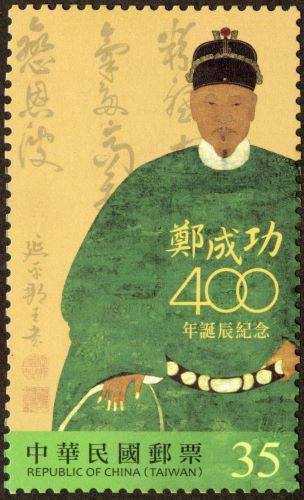 400th Anniversary of Koxinga Commemorative Stamp