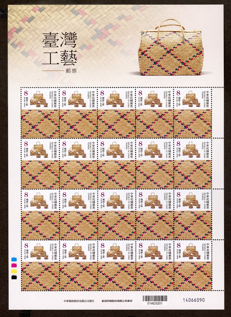 Taiwan Craft Stamp (Rush Weaving)